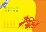 生日贺卡