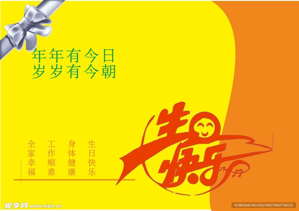生日贺卡