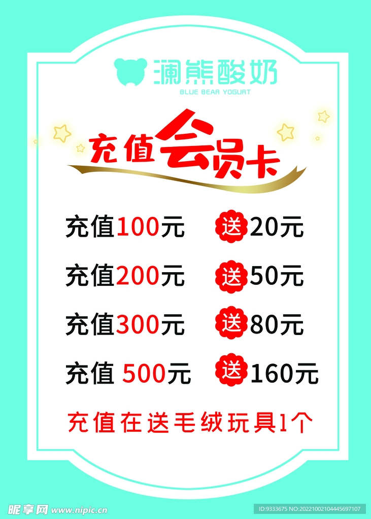 充值会员卡，