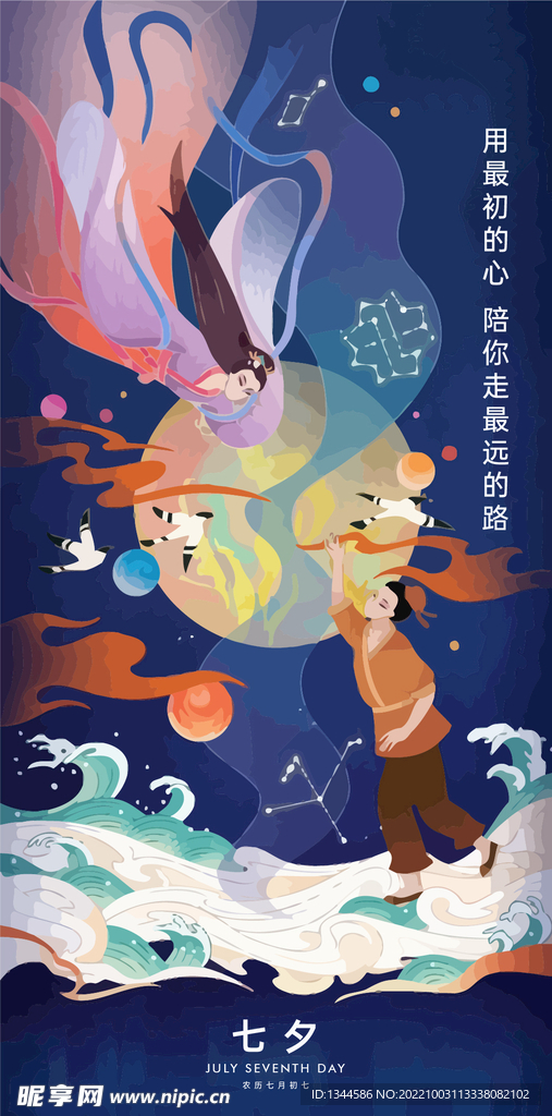 七夕海报