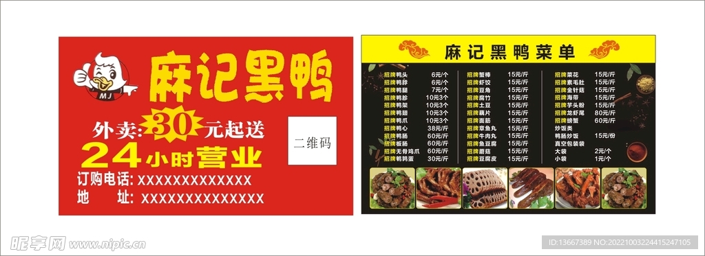 麻记黑鸭