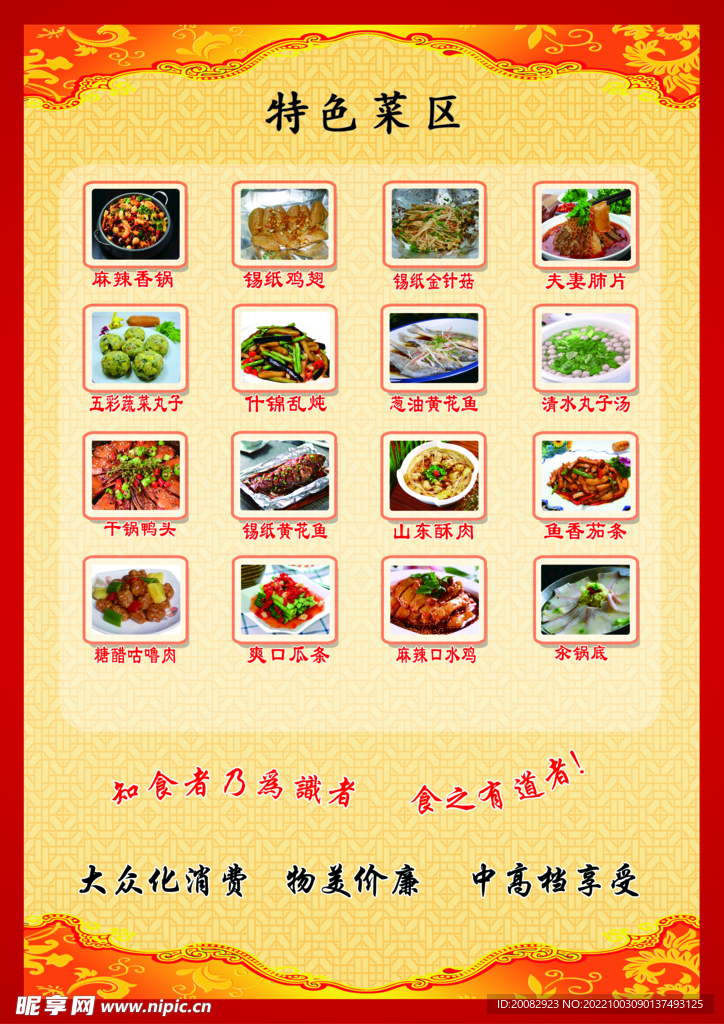 饭店菜单