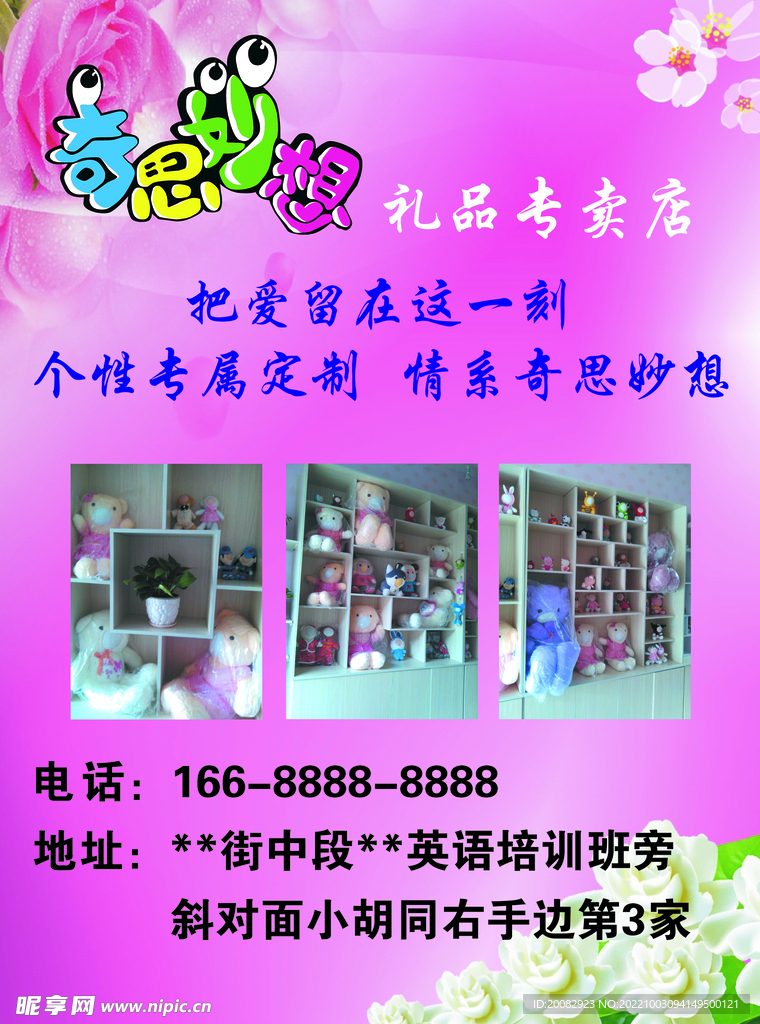 奇思妙想传单