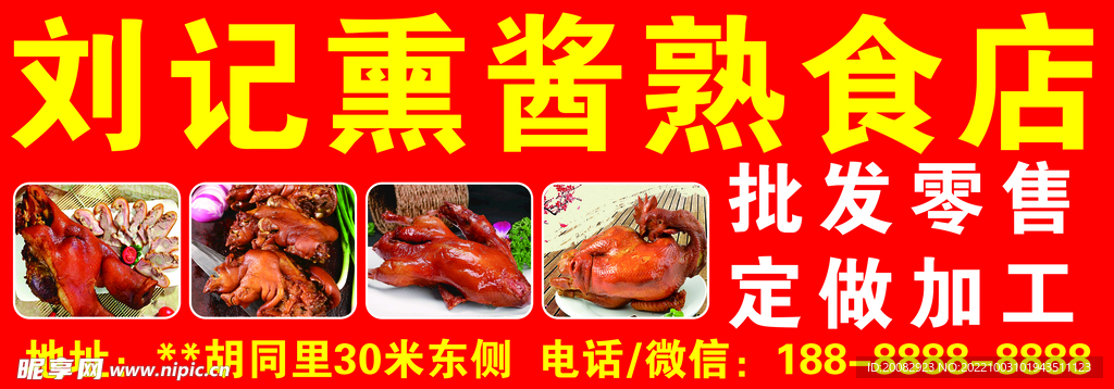 熟食店海报