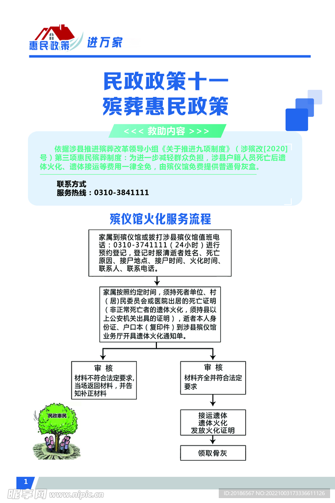 殡葬政策