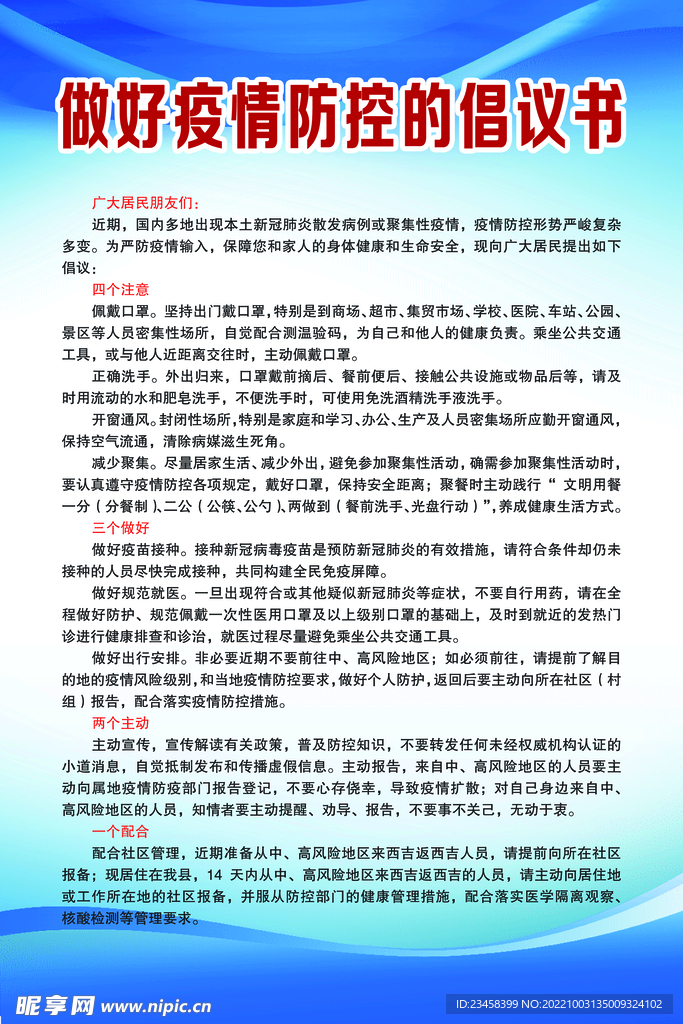 制度