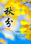 秋分
