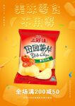 美味零食不用等
