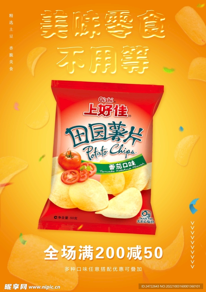 美味零食不用等