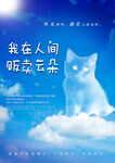 我在人间贩卖云朵