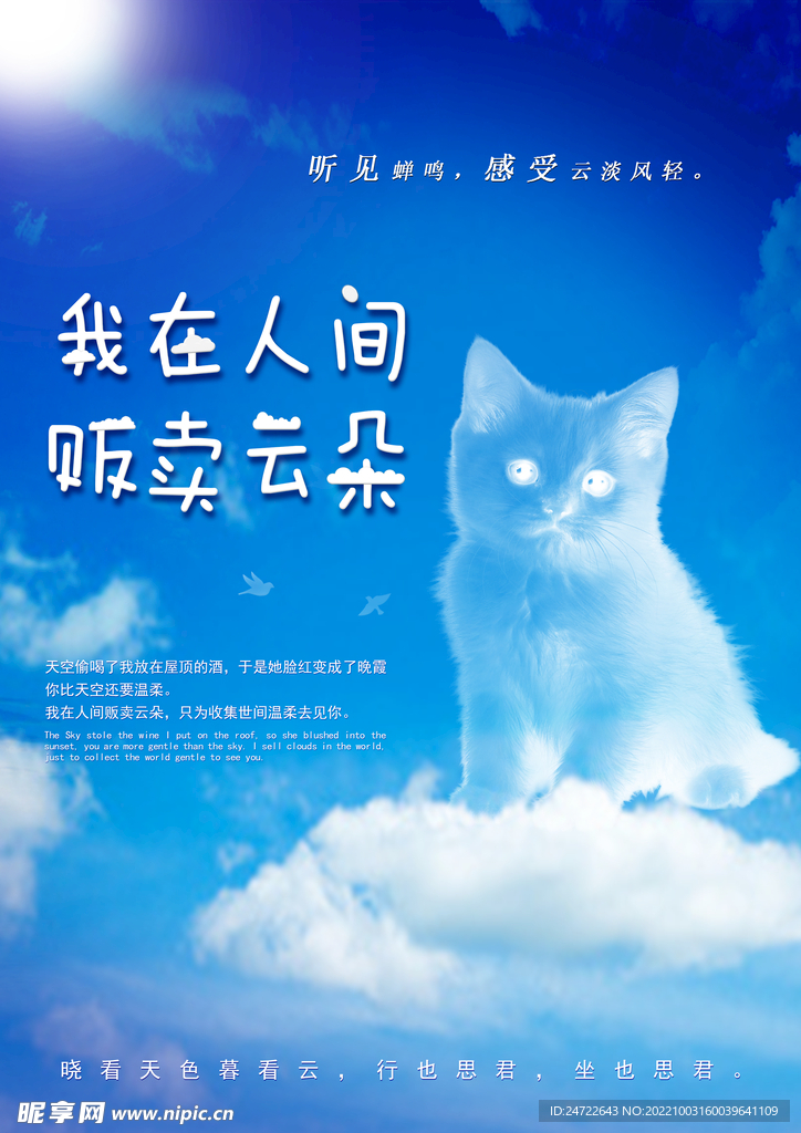 我在人间贩卖云朵