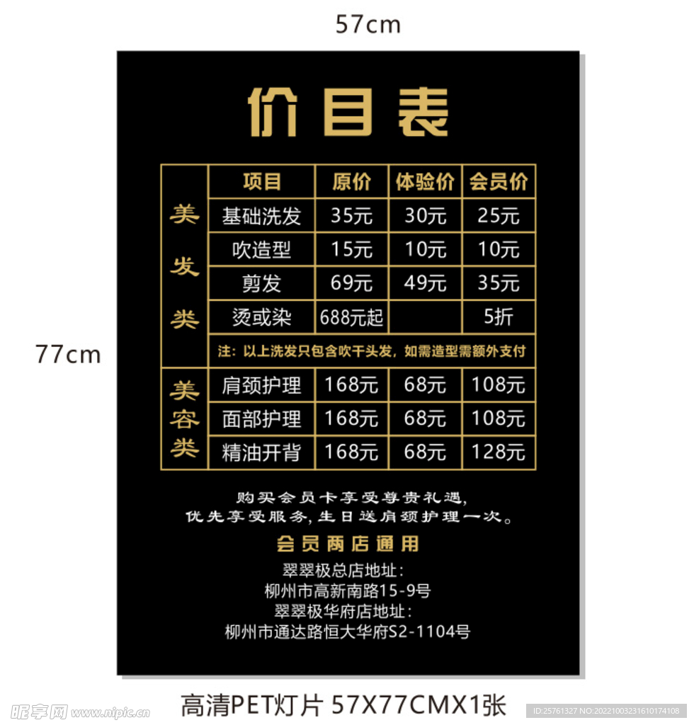 价格表 