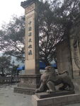 中国酒文化城入口石碑