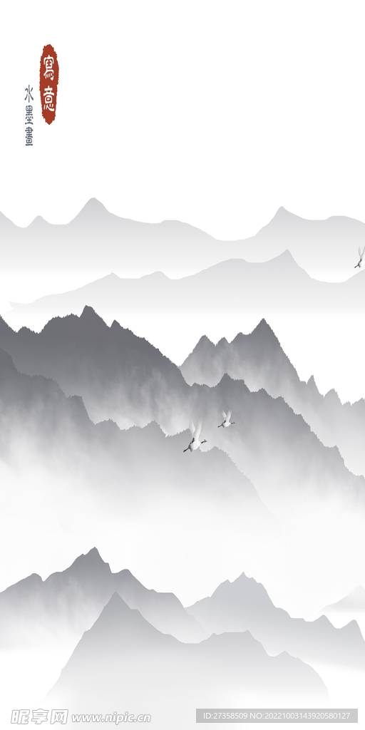 山水 