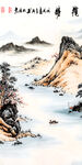 山水 