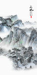 山水 