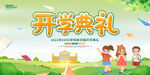 开学典礼 