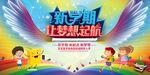 开学典礼 