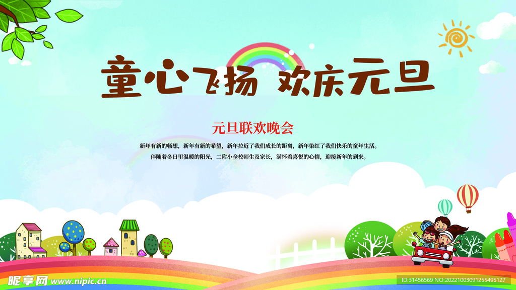 元旦联欢晚会