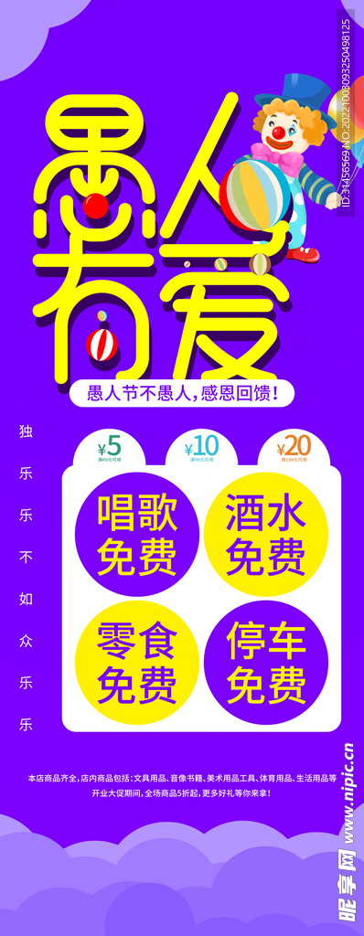 愚人节