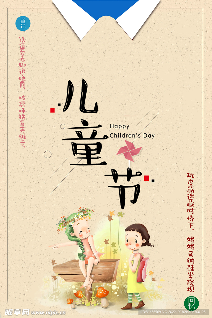 儿童节