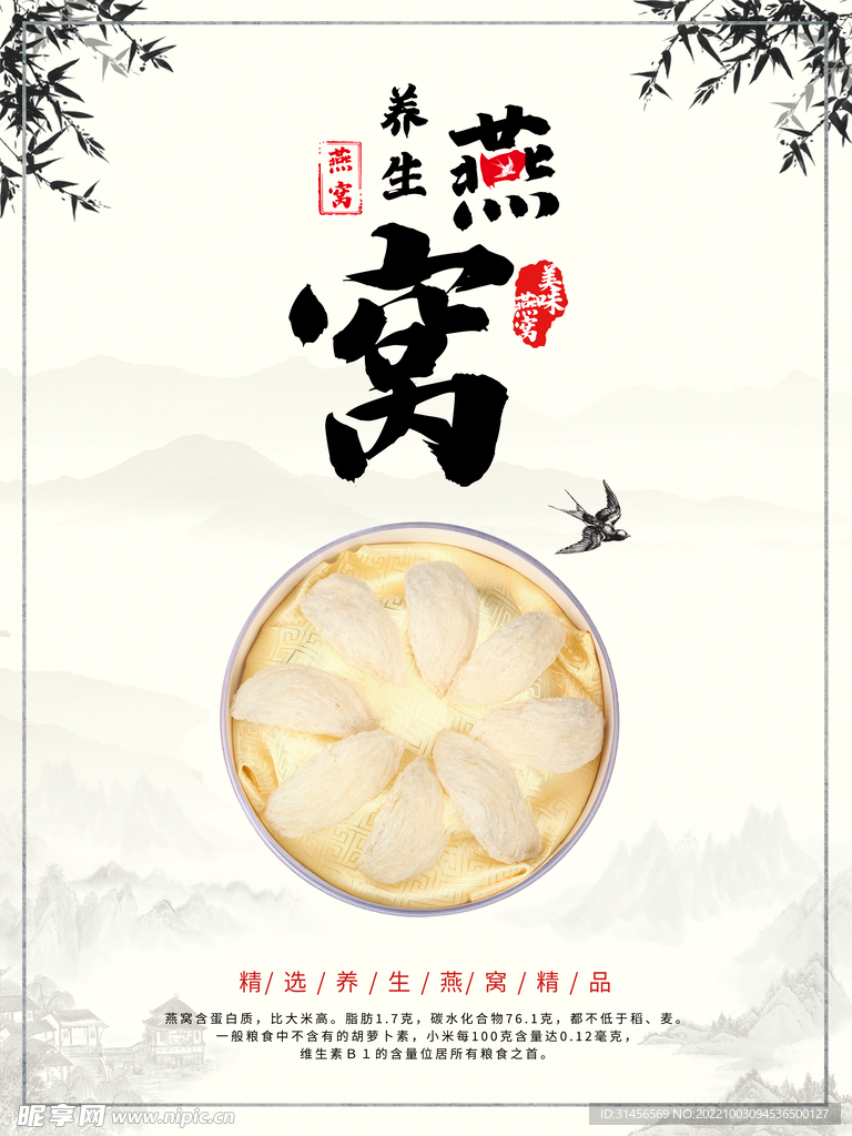 燕窝