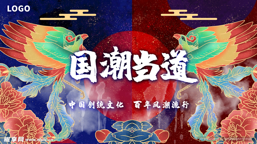 国潮当道