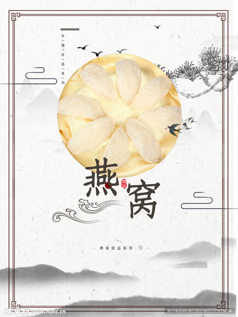 燕窝