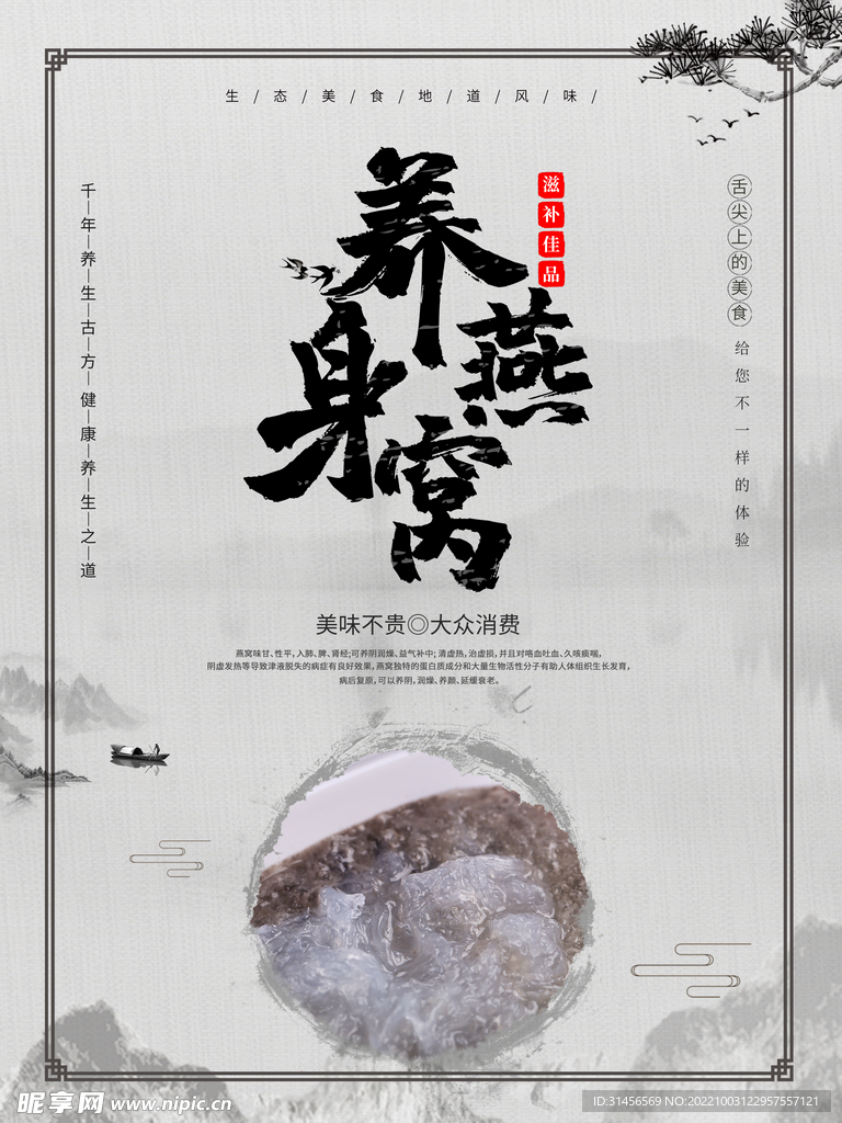 养身燕窝