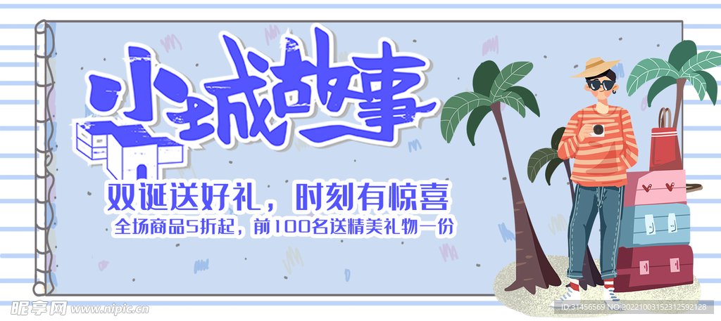 双诞促销