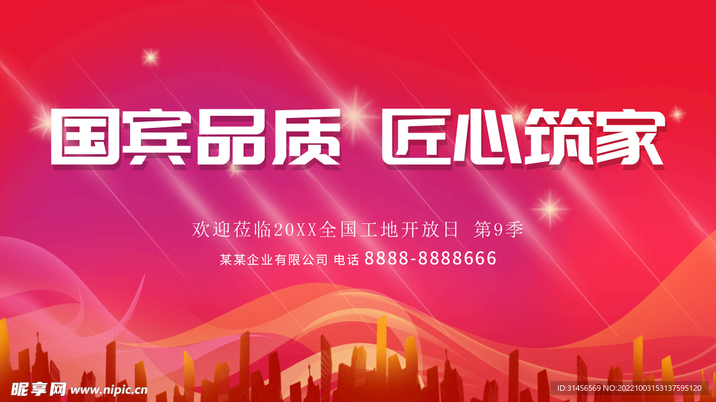 房地产开盘