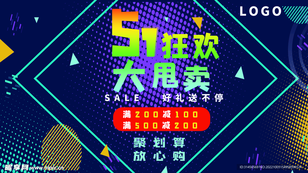 51狂欢促销