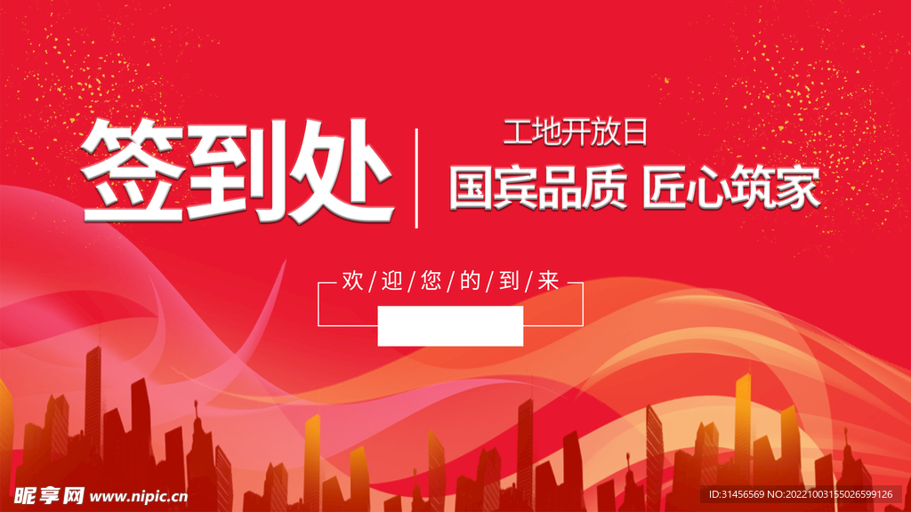 签到处
