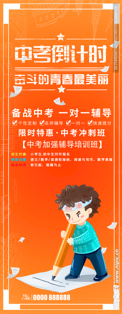 中考倒计时