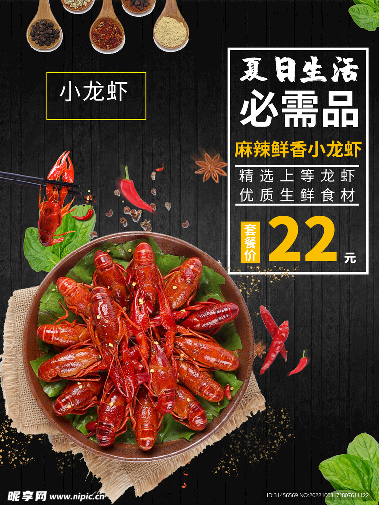 小龙虾