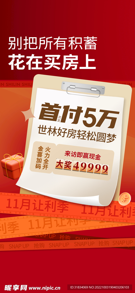 钜惠海报  