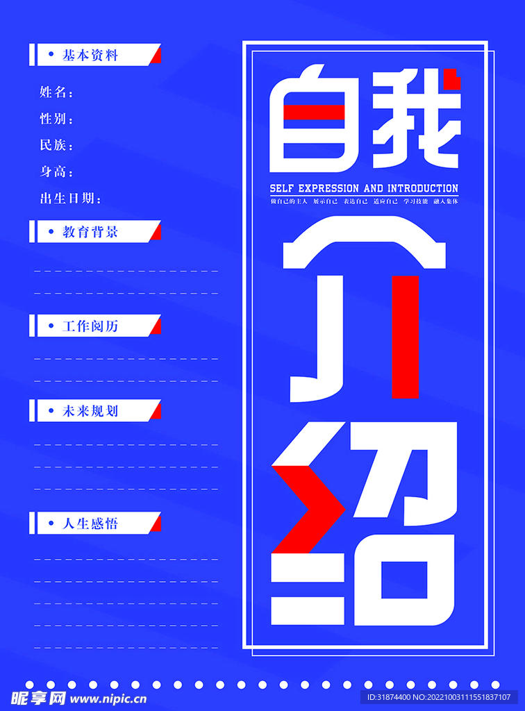 自我介绍