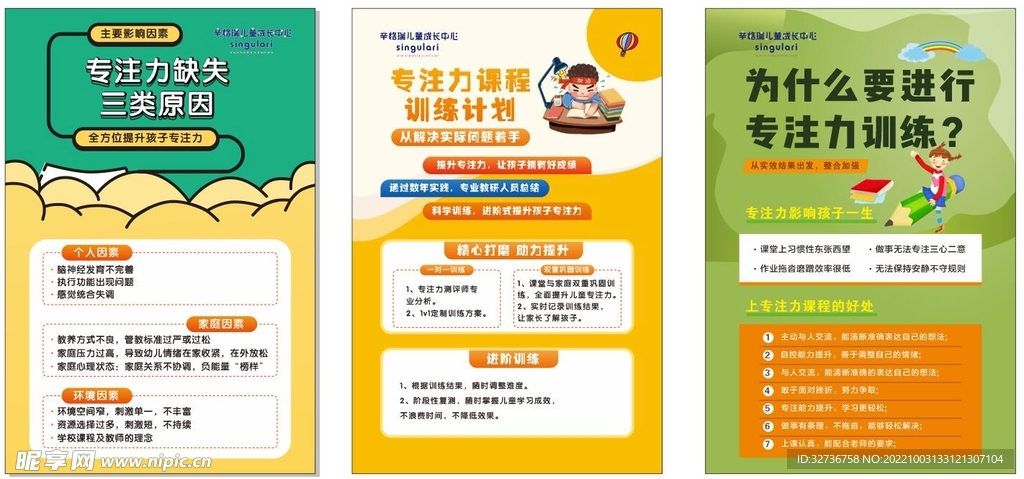 早教海报  启蒙儿童 广告设计