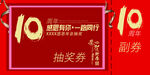 抽奖券