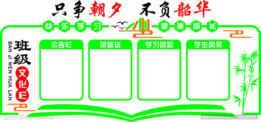 班级文化栏