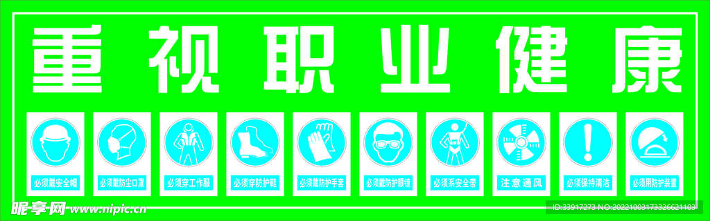 重视职业健康
