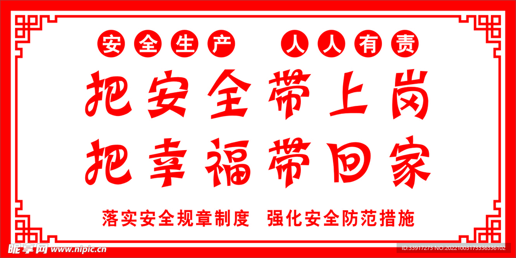 安全生产人人有责