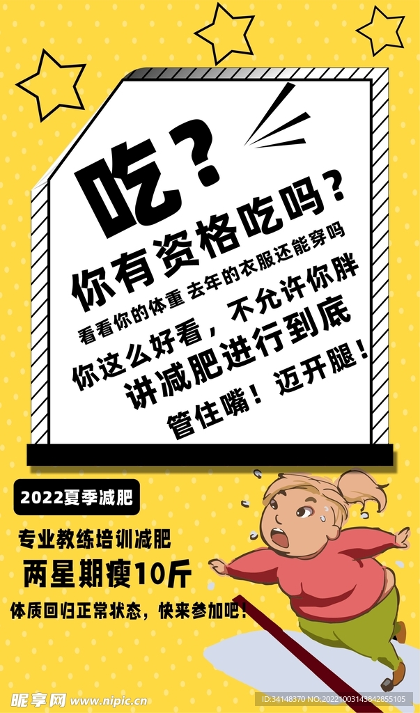 减肥海报