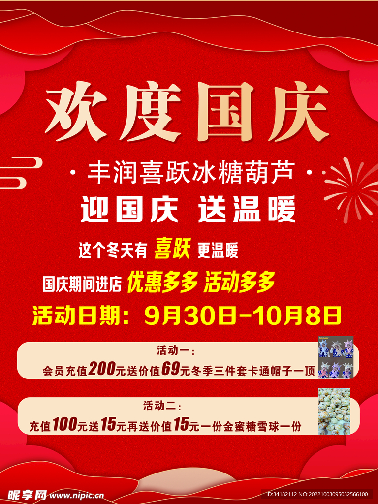 欢度国庆