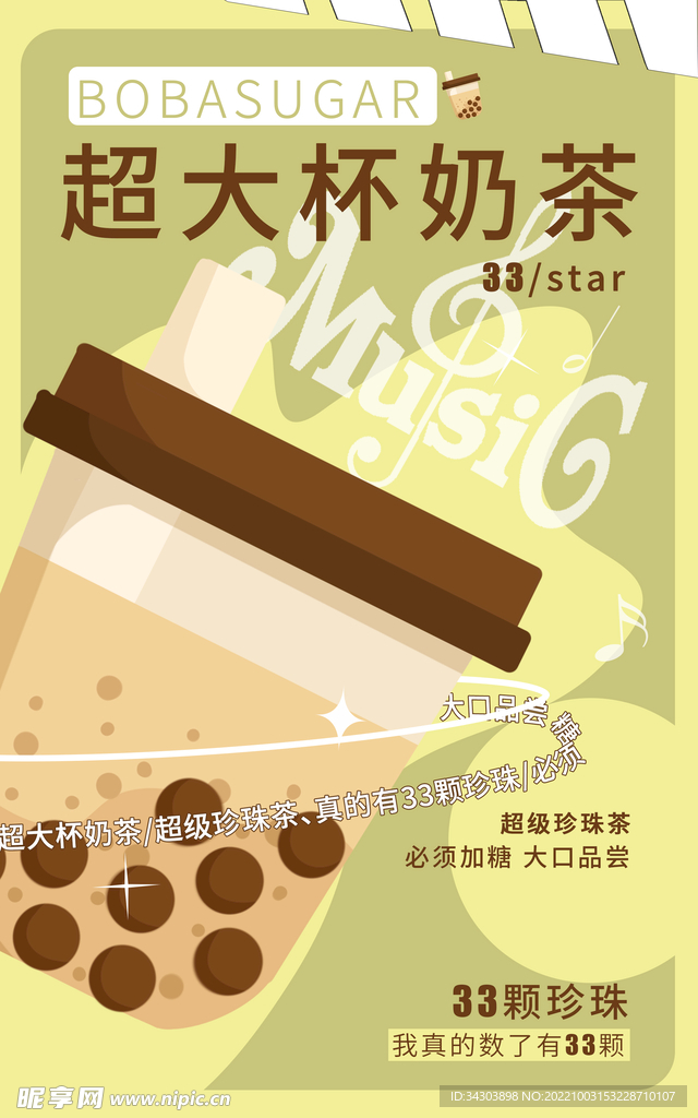 卡奶茶海报 