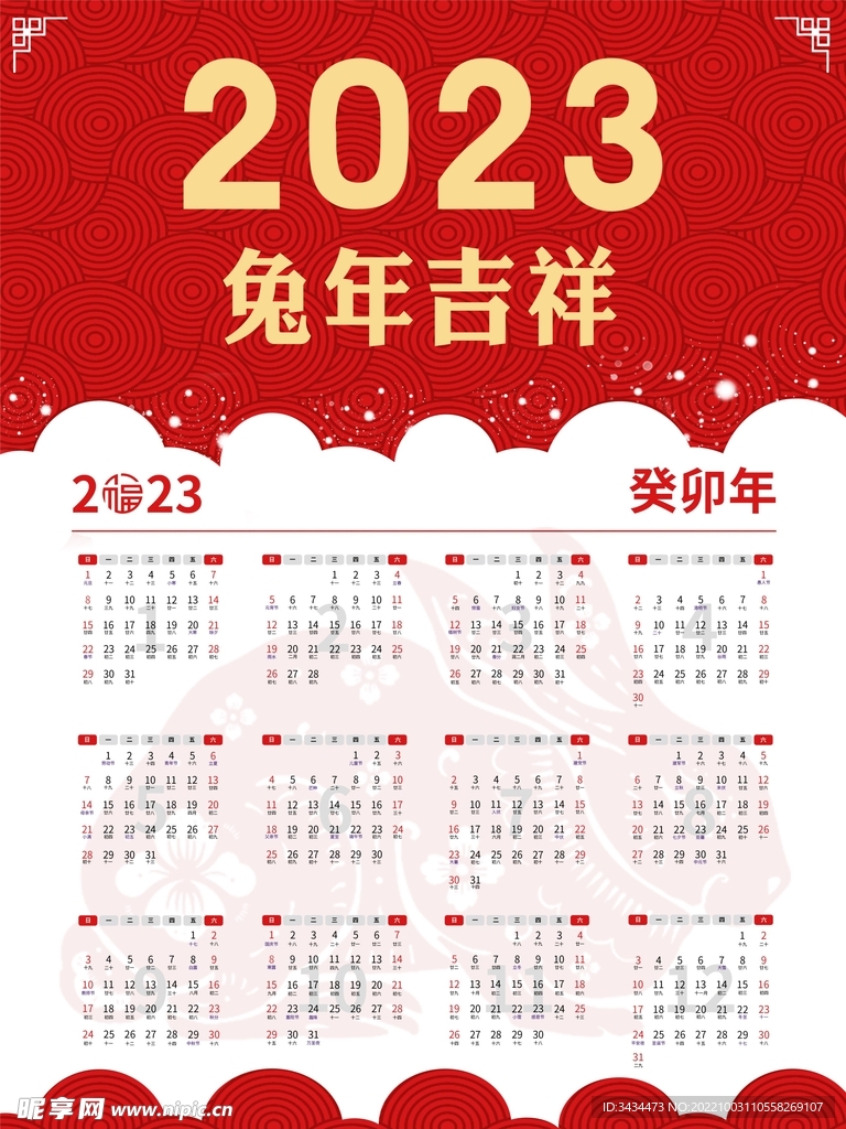 2023年新年兔年挂历模板