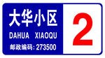 夜光楼号