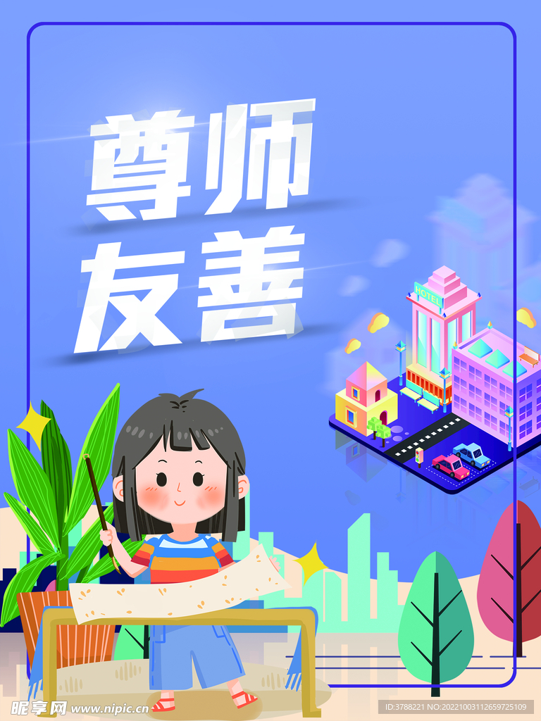 校园文化