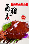 卤肘子