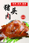 猪头肉